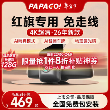 Papago! driving recorder, dedicated car-free cable, suitable for hongqi h5 hs5 hs3 h9 hs7 eqm5 h6 hd model single lens official standard + no card