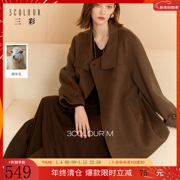 Tricolor 100 sheep wool 2025 winter new stand-up collar double-sided woolen coat woolen coat m hazelnut brown s 155/80a