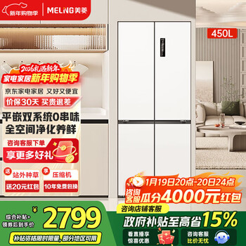 Meiling worry-free embedded 450l cross-door refrigerator dual-system dual-cycle ultra-thin zero-level embedded first-class energy efficiency variable frequency air-cooled frost-free bcd-450wp9czx national subsidy 450wp9czx snowy white