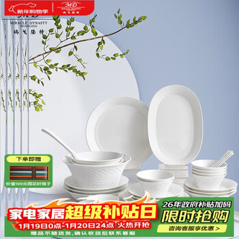 Magalonte bowl and dish set chinese porcelain high-end tableware pure white relief everything goes well for 6 people 32 pieces