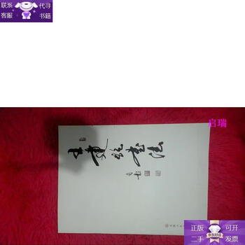 Guaranteed genuine wang jianqiang calligraphy