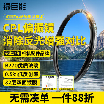 Green giant (llano) cpl polarizer 58mm polarizer thin frame high-definition anti-reflective filter restores color saturation landscape photography suitable for canon and sony mirrorless slr cameras