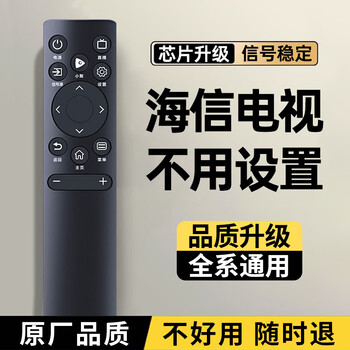 The contract is applicable to hisense tv remote control, universal model, dedicated to hisense tvs regardless of model and age. upgraded version | universal for tvs purchased within 25 years | original quality | more stable signal