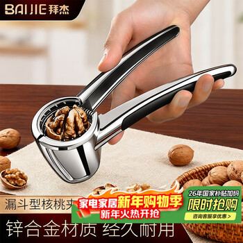 Baiji funnel-shaped walnut clip walnut artifact nut pliers pecan clip thickened silver