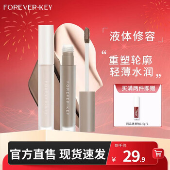 Forever key repair liquid repair stick nose shadow highlight side shadow brightening liquid dark pen as a gift for your girlfriend 01# brightening color