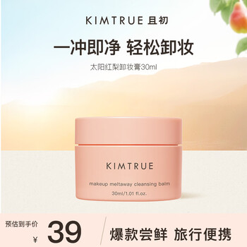 Kimtrue's first popular model sun red pear makeup remover cream second emulsified mashed potato deep cleansing skin nourishing makeup remover oil and milk all in one travel size sun red pear 30ml