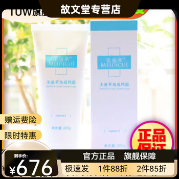 Beijing official store medici medicinal calcium cream 200g repair, moisturize, soothe and moisturize medici calcium cream 200g repair, moisturize, soothe and moisturize