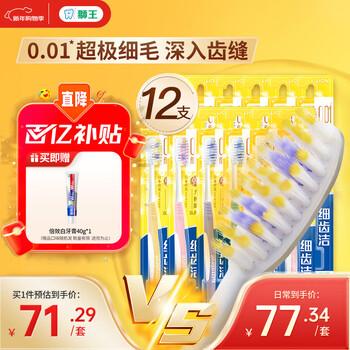 Lion fine tooth cleaner 0.01 elastic gum protection toothbrush 12 pack soft bristle family pack deep cleaning elastic brush handle jd.com self-operated