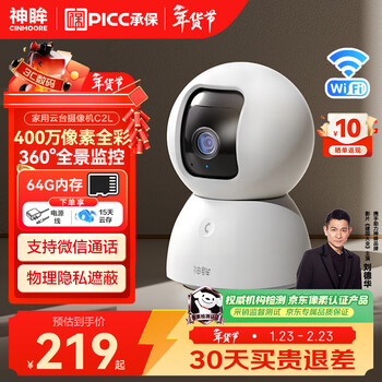 Shenmu camera home 3k 5 million ultra-clear wireless indoor monitoring, conversational camera, 360-degree rotation, ptz, network mobile phone, remote one-click call, youth version c2l 400w pixels + pet tracking + cry detection, free 64g memory card