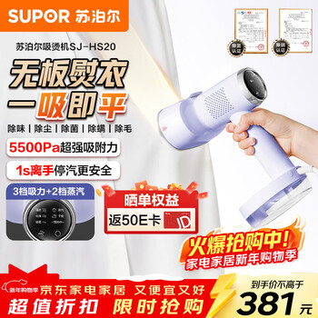 Supor new generation suction ironing machine, adsorption handheld garment ironing machine, household micro-pressurized large steam ironing machine, high-power sterilizing electric iron sj-hs20