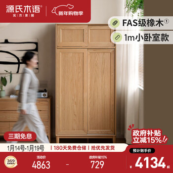 Genji muyu solid wood wardrobe simple oak small apartment off the floor wardrobe sliding door storage cabinet bedroom 1.0 meter wardrobe