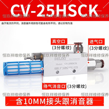 Yuucishan delixi vacuum generator large suction pneumatic suction cup negative pressure controller cv-10-15-20-25-30-hs cv-25hsck+10 connector+muffler