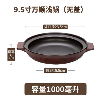 Tuojin german imported high-quality large-diameter two-color glazed shallow pot for dining room, special casserole for open fire, commercial roasted fish head armor, 9.5-inch wanshun shallow pot (-without lid)_diameter 23.5_height 6 1000ml