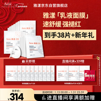 Avene fan zhendong's same model specializes in moisturizing and repairing facial mask 25 pieces, soothing and hydrating b5 sensitive skin for men and women