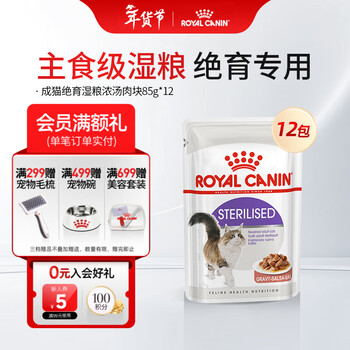 Royal cat food cat canned cat snacks cat wet food pets imported adult cat staple food soft pack canned general food neutered adult cats sagp soup meat nuggets 85g*12 bags