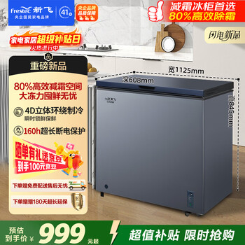 Xinfei (frestec) 300l single temperature household refrigerator freezer freezer full space frost reduction first-class energy efficiency color panel wide temperature variable bc/bd-300khdt national subsidy