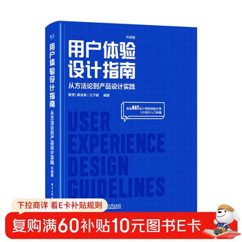 User experience design guide: from methodology to product design practice (upgraded version)