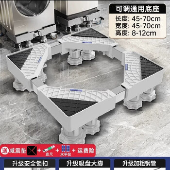 Yingtang heightened washing machine base rack mobile universal wheel bracket storage bracket universal drum refrigerator plastic steel 8 big legs total height adjustable 8-12cm/stable and durable