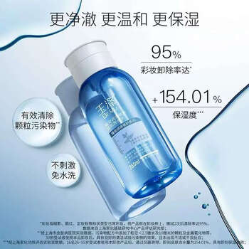 Dr.yu yuze zhenan moisturizing repair makeup remover 250ml suitable for sensitive skin, gentle cleansing, non-irritating to eyes and lips.