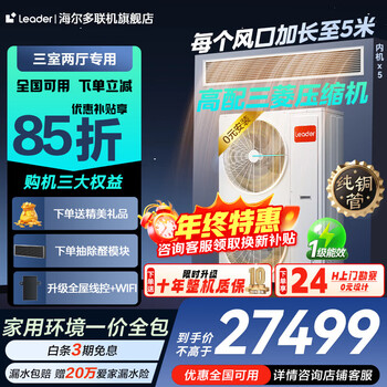 Haier offers a nationwide 15% discount on one-to-four central air conditioners, one-to-three-to-two, multi-split, one-to-three-to-two, dc frequency conversion, first-class energy efficiency, embedded living room air conditioner, produced by zhijia, leader yuanqi da6hp, one-to-five, three rooms and two living rooms, 130 double fans