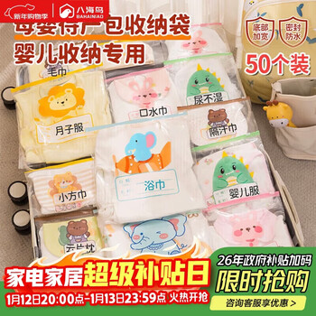 Hahainiao travel storage bag 50 maternity bags, essential travel bags, kindergarten packaging bags, baby clothing travel sealed bags