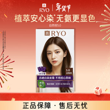 Ryo amore hair dye 5.0 natural brown plant ammonia-free safe dyeing cream for men and women to cover white hair