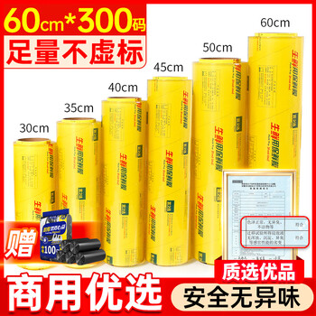 Yizhixuan super large roll pvc material 60cm*300 size commercial food fruit fresh packaging stretch film