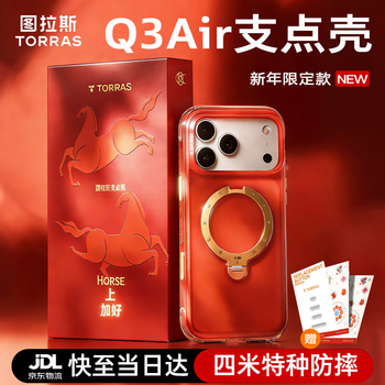 Turas q3air fulcrum case professional 4-meter anti-fall airbag丨outdoor limited edition suitable for apple 17promax mobile phone case iphone16pro magnetic stand transparent frosted chiyuan prancing horse year of the horse limited edition丨hot-selling recommendation iphone17promax