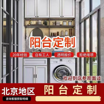 Good craftsman beijing balcony cabinet customized washing machine cabinet modern simple customized furniture customized economical small apartment customized decoration free door-to-door measurement design and budget
