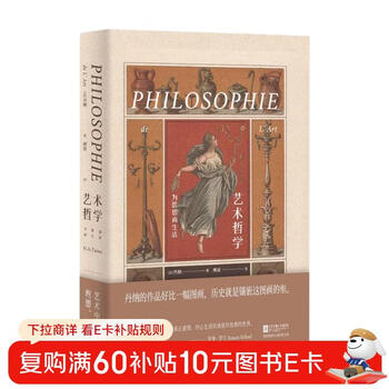 Philosophy of art <fu lei jia shu> recommended classics
