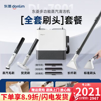 Donlim high temperature steam cleaner household air conditioner cleaner fabric vacuum cleaner 7901 7901 environmentally friendly machine full set of 10 brush heads package the machine does not support trial use