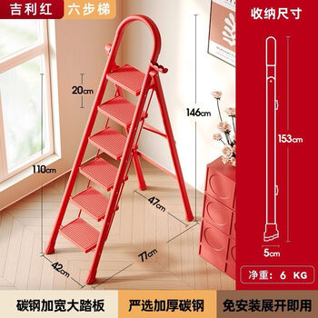 Housewarming ladder, household step-by-step ladder, housewarming joy, household folding reinforced thick telescopic herringbone ladder, indoor multi-functional new home climbing ladder, six-step ladder, housewarming joy, geely red