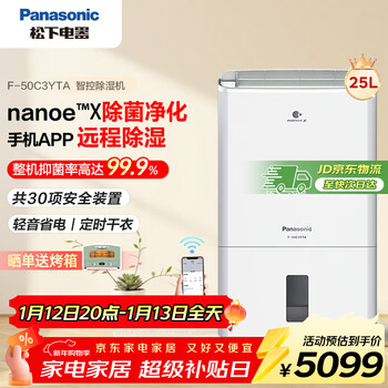 Panasonic dehumidifier/dehumidifier smart home dehumidification and drying clothes purification 25 liters/day dehumidifier nanoex sterilization and mildew prevention model f-50c3yta