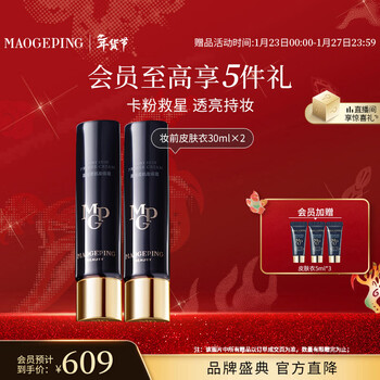 Mao geping gelatin soft skin makeup primer skin coat 30ml*2 makeup primer without makeup cream isolation cream to brighten skin color new year gift