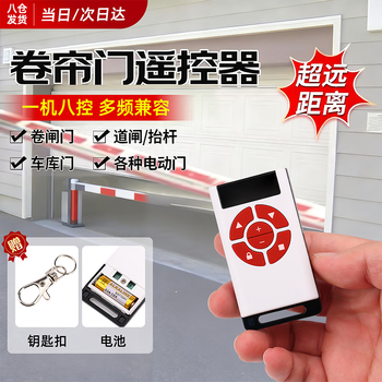 Electric rolling shutter door remote control all-in-one pair copy 433 underground garage gate residential parking lot lift rod telescopic door battery model one machine eight controls