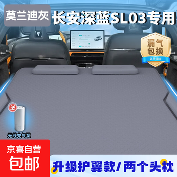 Changan dark blue sl03 car mattress inflatable trunk sleeping mat car sleeping artifact car supplies folding inside morandi gray upgraded wing style - two headrests free* wireless electric inflatable changan dark blue sl03 2026 model