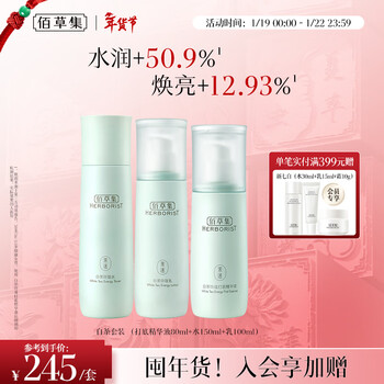 Herborist white tea exquisite skin care set for women (water 150ml + milk 100ml + essence 80ml)