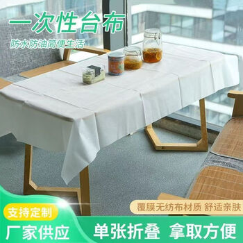 Fantasy tablecloth tablecloth white rectangular round party restaurant white thickened 100x100cm 30 pieces/pack single piece folding