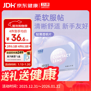 Weikang liangming clear myopia contact lenses, support high number of years, 1 piece per year, 1500 degrees