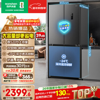 Rongsheng 520l cross-door refrigerator large capacity ultra-thin first-level energy efficiency air-cooled frost-free dual frequency conversion antibacterial and odor-free four-door trade-in bcd-520wd12fp national subsidy