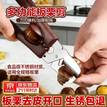 Oimg chestnut opener cross chestnut artifact sheller opening and peeling chestnut clip peeling chestnut scissors chestnut clamp pliers brown chestnut scissors 1 pack
