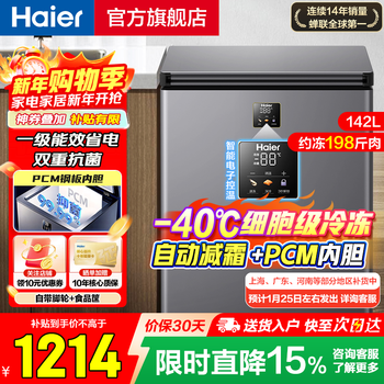 Haier refrigerator household small 100 liters 142 liters 200 liters without frequent defrosting - minus 40 degrees ultra-low temperature fully frozen horizontal small freezer first-class energy-saving refrigerator 142 liters |-40 cell-level freezing + double antibacterial + electronic temperature control