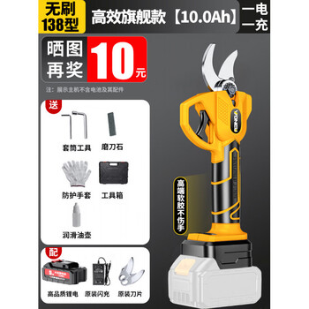 Jinggu electric pruning shears, hand-held pruning shears for fruit trees, special lithium-ion shears, rechargeable electric shears, scissors, pruning artifact, brushless 138 type, high-efficiency upgraded type, 10.0ah, one battery