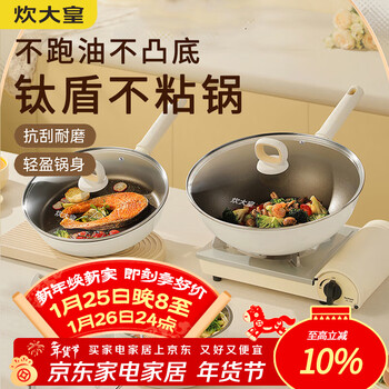 Cook king titanium shield non-stick wok household non-oil poly-oil wok frying pan milk pan kitchen pot set small wok 28 + frying pan 24 2-piece set