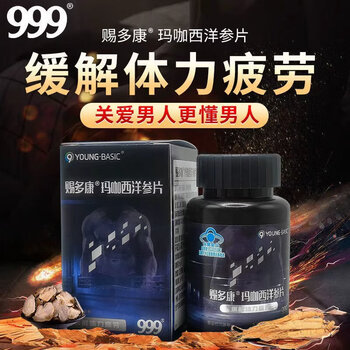 Sanjiu medicine 999 shiduokang brand macashi ginseng tablets 40 tablets, kidney yang quickening, staying up late to prepare for pregnancy, male tonic to relieve fatigue