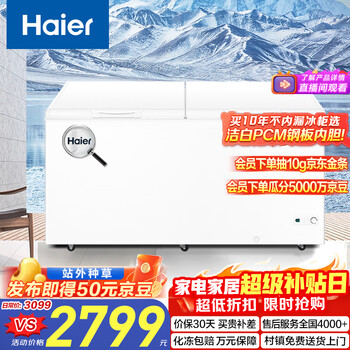 Haier (haier) 518l single temperature freezer small household small freezer commercial large-capacity refrigeration and freezing conversion deep-freezing quick-freezer small refrigerator bc/bd-518ghpd trade-in