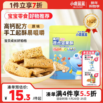 Fawn lanlan mixed daily nut crisps baby and children snacks 9 kinds of nut seeds high calcium biscuits 90g