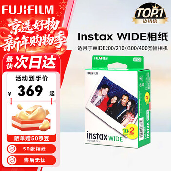 Fuji (fujifilm) instax instant wide400 one-time imaging retro camera wide300/evo instant photo paper new year's gift annual meeting prize valentine's day gift box wide five-inch wide format photo paper 50 sheets official standard