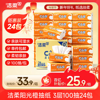 Jierou tissue sunshine orange tissue facial tissue household paper soft tissue toilet paper napkins 24 packs box 3 layers 100 tissues*24 packs full box