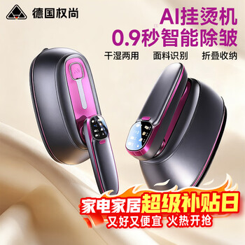 Quan shang german brand丨folding portable garment ironing machine household ironing machine large steam electric iron 2026 new dry and wet dual-use care machine business trip ironing artifact